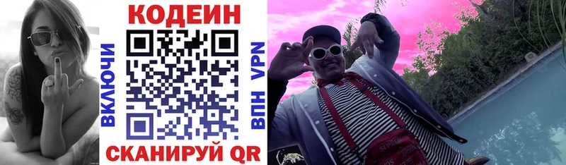Купить  Муром  Codein напиток Lean (лин) 
